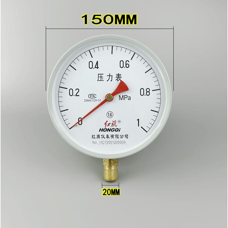 红旗牌Y-150压力表 水压表 锅炉真空表0-0.6 1 1.6 2.5 -0.1-0MPA