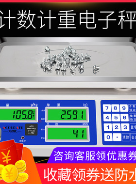 电子计数计重秤高精度3kg30kg公斤工业称重精密计数称0.01g电子秤