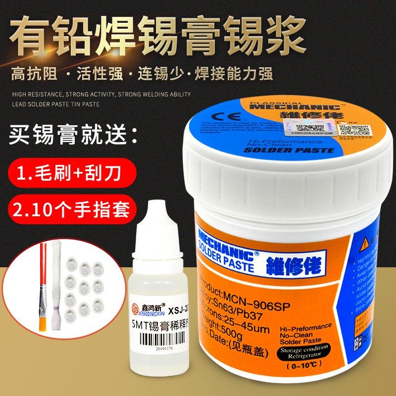 锡膏锡桨稀释剂调试剂 焊锡膏锡泥稀释液BGA有铅低温焊锡膏通用型,标准件/零部件/工业耗材,输送带/传送带,淘宝优惠券,粉丝福利购,淘宝优惠卷