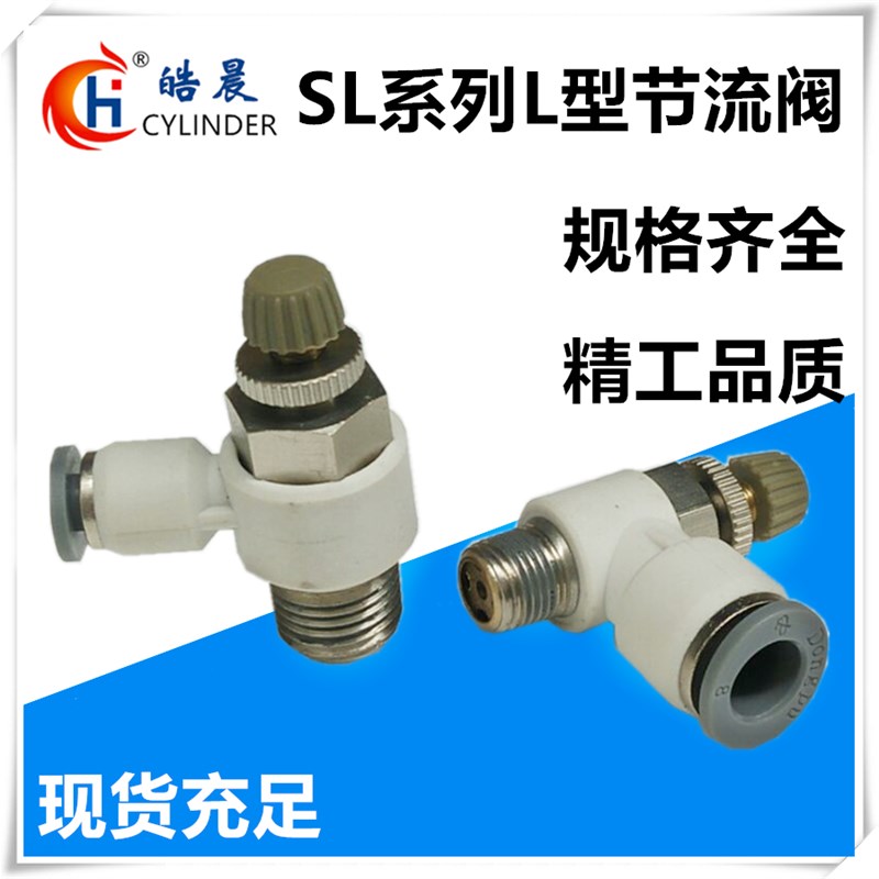 SL高端接头JSC8-02节流阀SL4/SL6/SL8/SL10/SL12-M5/01/02/03/04