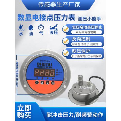 隆旅YL-818Z轴向智能数显电接点压力表液油水气真空正负压表φ100