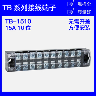 接线端子板 1510L日式 接线端子排 固定式 10位10P 厚件15A
