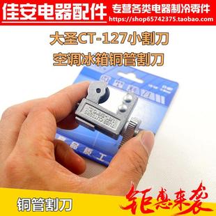 19mm管子割刀制冷配件 大圣小割刀维修工具空调冰箱铜管剪切3