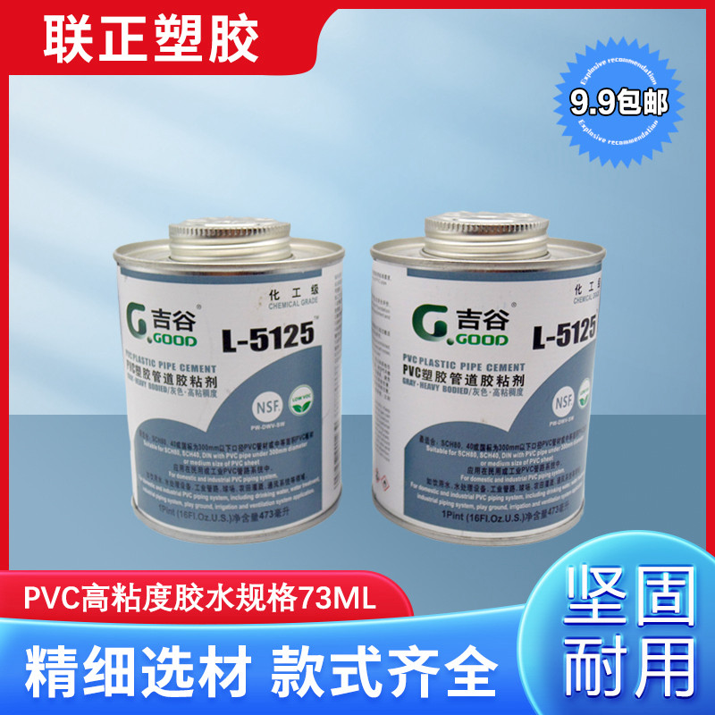 PVC胶水吉谷胶5012胶水排水管件 UPVC化工管给水管黏胶剂灰色透明,搬运/仓储/物流设备,其他起重搬运设备,淘宝优惠券,粉丝福利购,淘宝优惠卷