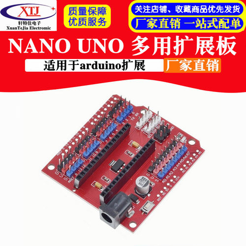 兼容UNO NANO 多用 扩展板 多用扩展模块 适用于arduino扩展