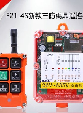 禹鼎三防工业遥控器F21-4S防水遥控器急停蘑菇头工业防摔遥控器