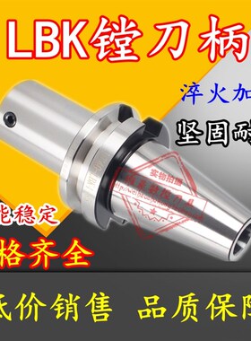 高精BT30/40/50镗刀柄 LBK123456刀柄 BST刀柄 镗头刀柄 精镗刀柄