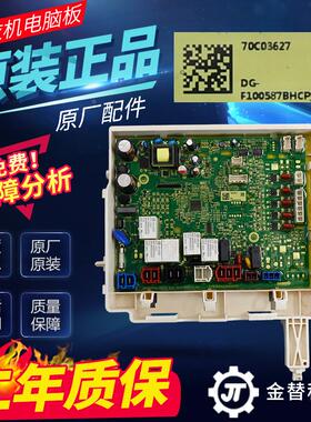 三洋滚筒洗衣机DG-F100566BX/F85587BHCP/F100587BHCP电脑板主板