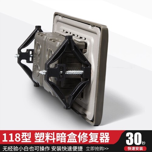 暗盒修复器安装快118型开关暗盒底盒修复神器型线盒通用撑杆耳朵