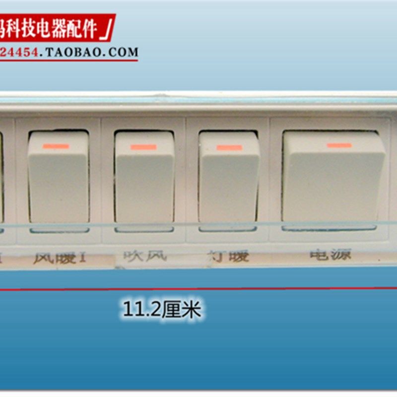 优质精诚品牌浴霸开关面板五开四开通用5开4开16A透明防水盖长条