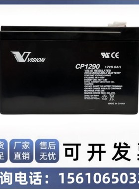 VISION威神蓄电池威神CP1290/12V9AH蓄电池UPS直流屏EPS消防专用