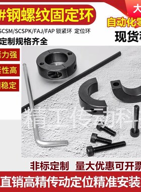SCSW开口型双螺纹孔固定环夹紧环夹轴承限位环轴环拆卸气缸