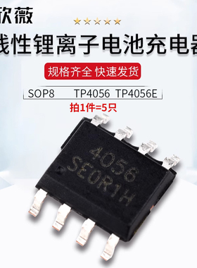 贴片TP4056 TP4054 TP4057 TP4333 SOP-8电池电源管理芯片sot-23