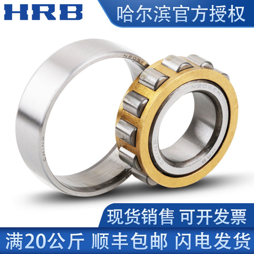 HRB哈尔滨N1018 1019 1020 1021 1022 1023 1024EM圆柱滚子轴承