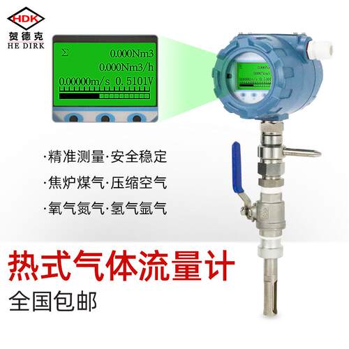 热式气体质量流量计高精度数显防爆插入式管道式压缩空气氧气氨气