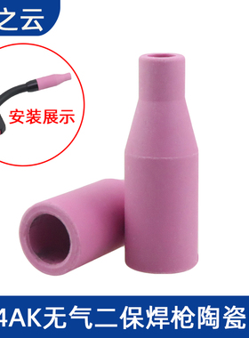 14AK欧式气保焊枪配件无气保护嘴喷嘴15AK陶瓷保护套二保焊机瓷嘴