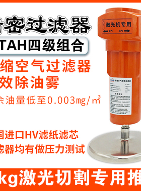 空压机激光切割机专用高效除水除油16公斤高压压缩空气精密过滤器