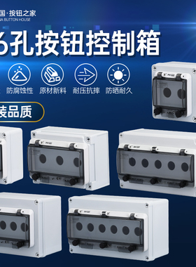 按钮盒开关控制盒户外带急停按钮防水盒箱电源启动停止旋钮自复位