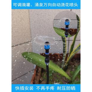 阳台花盆可调滴水自动浇水器滴灌浇花万向喷头兰花盆栽喷水喷淋嘴