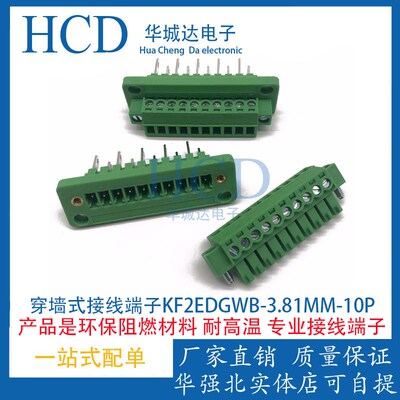穿墙式接线端子KF2EDGWB-3.81MM-10P插拔式KF2EDGKM带螺丝耳插头