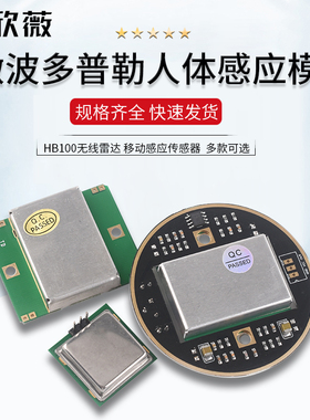 微波多普勒人体感应模块HB100无线雷达 移动感应感测器24G CDM324