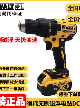 正品得伟DEWALT锂电20V充电螺丝刀磁浮无刷电钻起子机DCD777D2