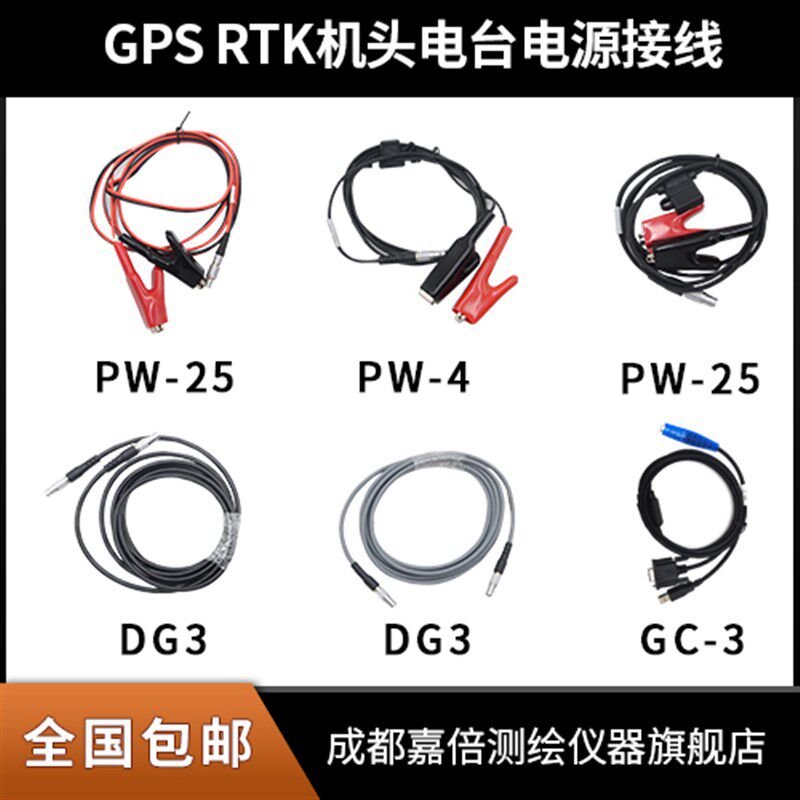 中海达华星海星达GPS RTK机头电台电源接线电瓶线PW-4/PW-25/DG3