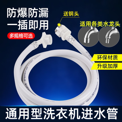 全自动洗衣机进水管2米3米通用上水管加长软管接水管延长管注水管