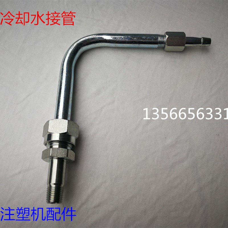 海天注塑机配件 MA2000II/700卡套式料筒冷却水管接管 炮筒水管