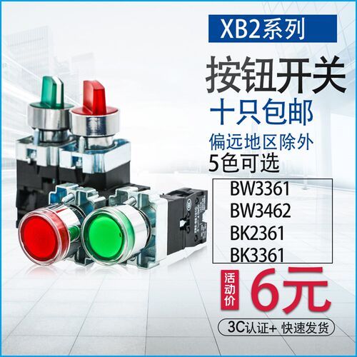 XB2-BW3361C带灯按钮开关BW3462C2挡3挡带灯旋钮BK2361平钮带灯22