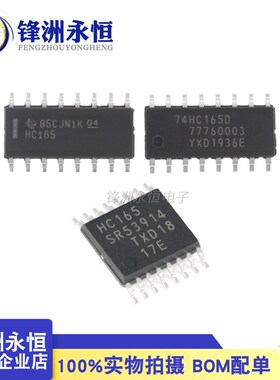 74HC165D/74HC165DR 贴片SOP-16 原装移位寄存器 74HC165PW/TSSOP