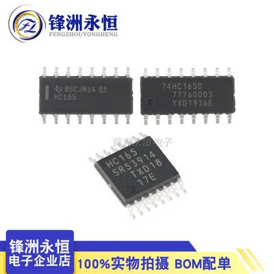 74HC165D/74HC165DR 贴片SOP-16 原装移位寄存器 74HC165PW/TSSOP