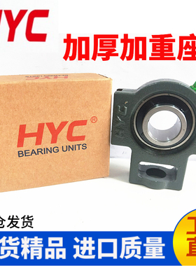 HYC外球面带座轴承UCT314 315 316 317 318 319 320 321 322 加厚