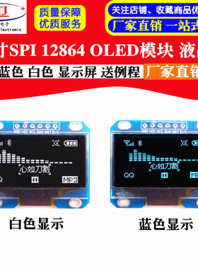 1.3寸SPI 蓝色 白色 12864 OLED模块 液晶屏 显示屏 送例程