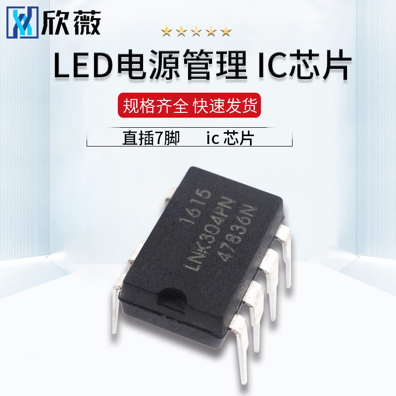 LNK304 LNK304PN LNK304PG DIP-7 LED电源管理 直插7脚 ic 芯片