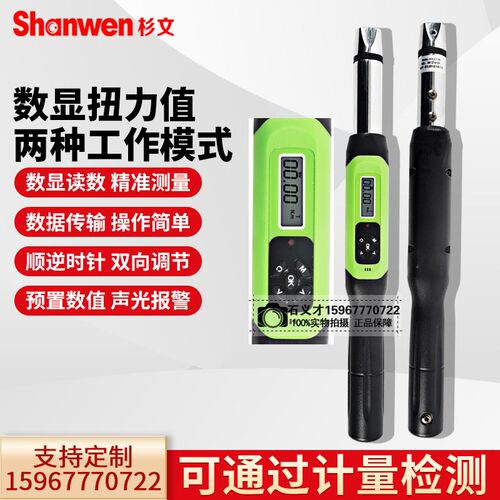 杉文AWJC1-10数显扭力扳手预置数值可换头双向棘轮头小巧扭力扳手