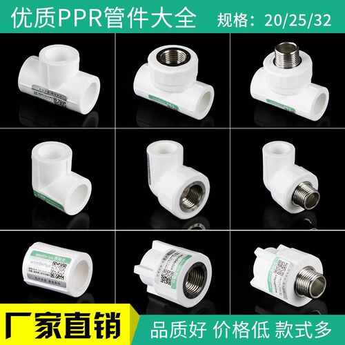 ppr水管配件接头4分20直接弯头三通6分内丝外丝加厚家用热熔管材