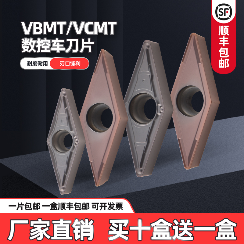 VBMT1604/VCMT1604/1103数控车刀片车床刀头35度菱形尖刀外圆刀粒