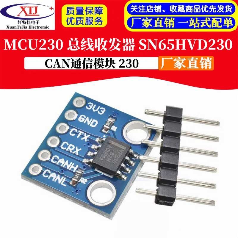 MCU230 总线收发器 SN65HVD230 CAN通信模块 230