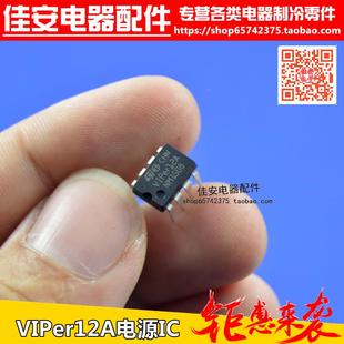 DIP 全新VIPER22A 8電磁爐電源板電路板開關(guān)電源芯片通用VIPER12A