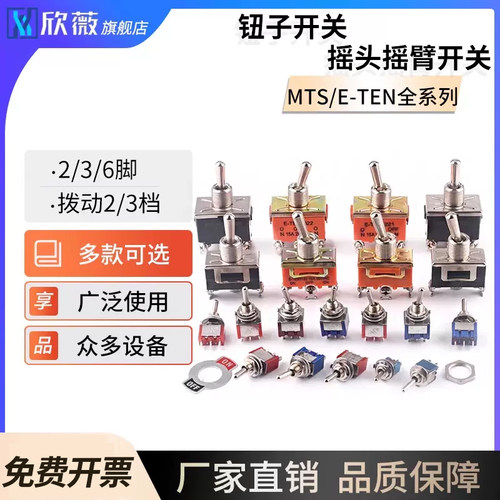 钮子开关扭子纽摇头摇臂拔动拨动自复位两二档三档2MTS-102 202
