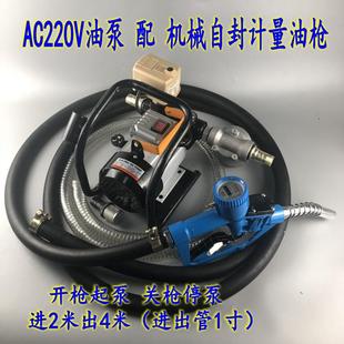 全自动12V24V220V大流量550W油泵配自封枪管组合加油机柴油抽油机