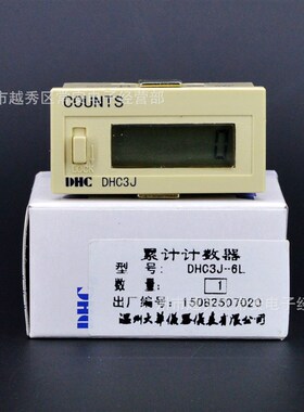 DHC 温州大华 自带电源累计计数器 DHC3J-6L/6VL/8L/8VL