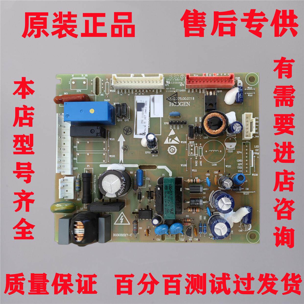 适用海信容声冰箱636 630WT628电脑板1629343 635WKS1HYM主板626