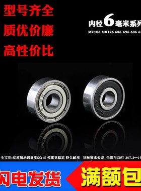 微型小轴承MR106 MR126 686 696 606 626 636 ZZ RS内径6mm深沟球