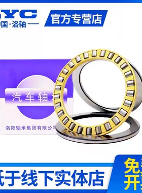 洛阳 LYC 推力调心滚子轴承 29352 29356 29360 29364 29368 M E