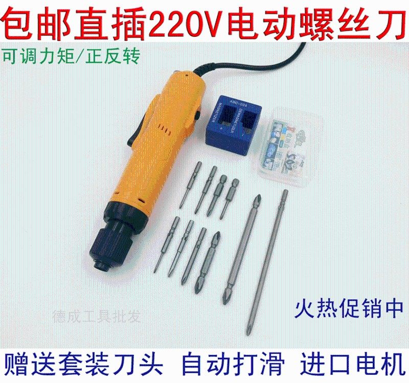 220V直插式电动螺丝刀 锣丝批起子 进口电批罗丝刀电动风批咀改锥,标准件/零部件/工业耗材,输送带/传送带,淘宝优惠券,粉丝福利购,淘宝优惠卷