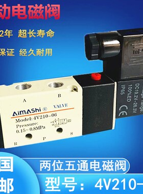 4V210-06气动电磁阀二位五通气缸换向阀1分口径气阀dc24V AC220V