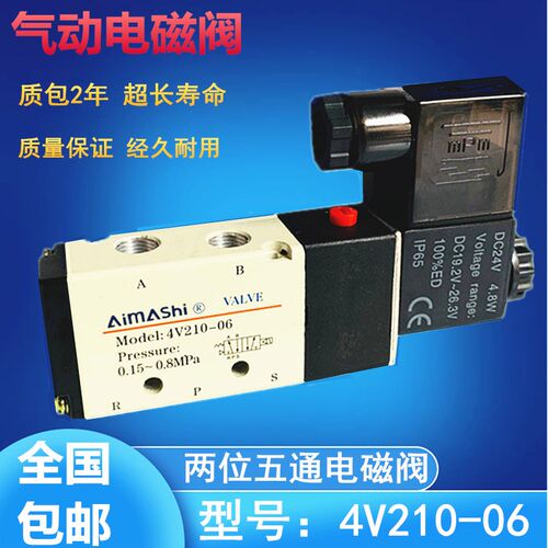 4V210-06气动电磁阀二位五通气缸换向阀1分口径气阀dc24V AC220V