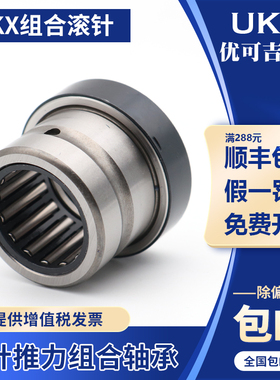 推力球滚针组合轴承NKX10 12 15 17 20 25 30 35 40 45 50 60 Z